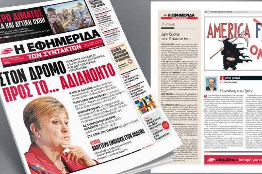 Στον δρόμο προς το... αδιανόητο